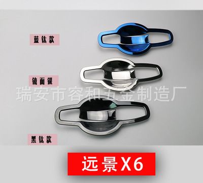 吉利遠(yuǎn)景SUV專用改裝不銹鋼外門碗貼門把手防刮
