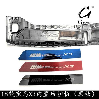 18款寶馬X3內置后護板汽車改裝專用汽車門檻條迎賓踏板寶馬改裝