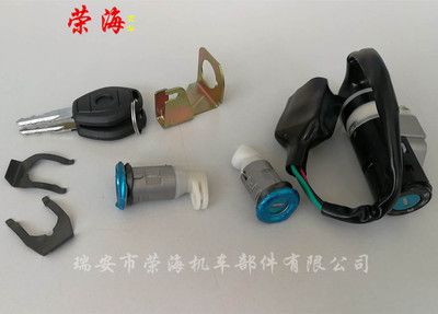 中沙套鎖-摩托車點火開關