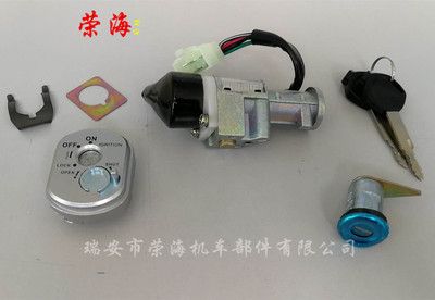 亞洲虎套鎖-摩托車點火開關
