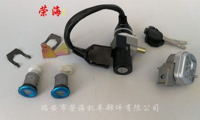 追夢套鎖-摩托車點火開關