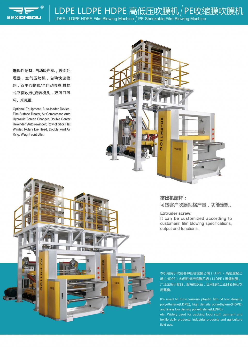 LDPE LLDPE HDPE 高低壓吹膜機(jī) / PE收縮膜吹膜機(jī)