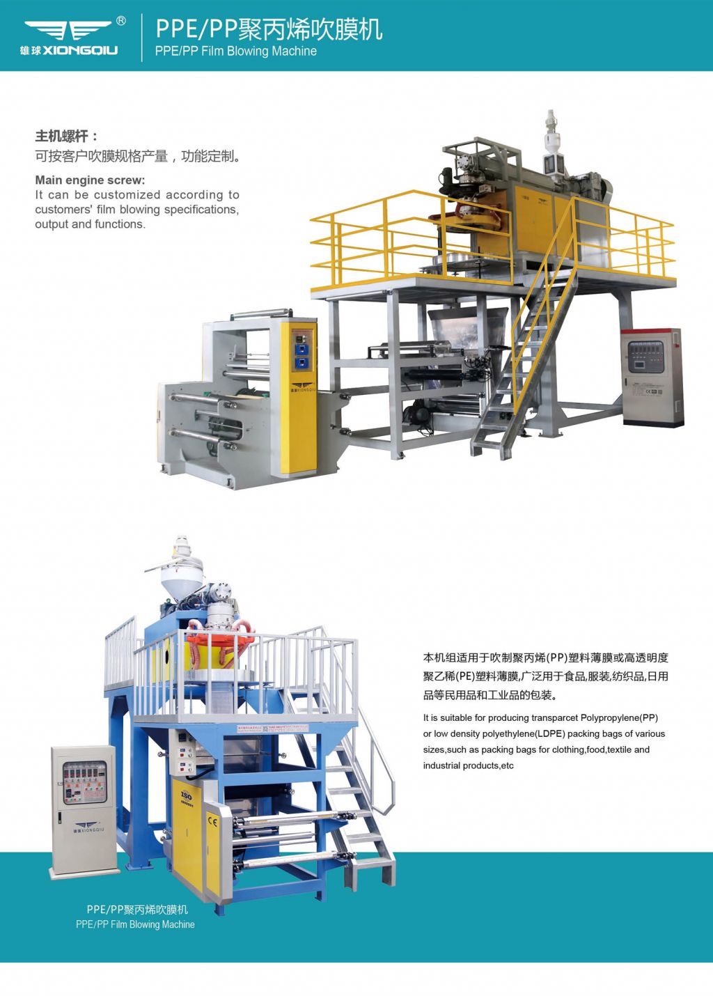 PPE/PP聚丙烯吹膜機(jī)