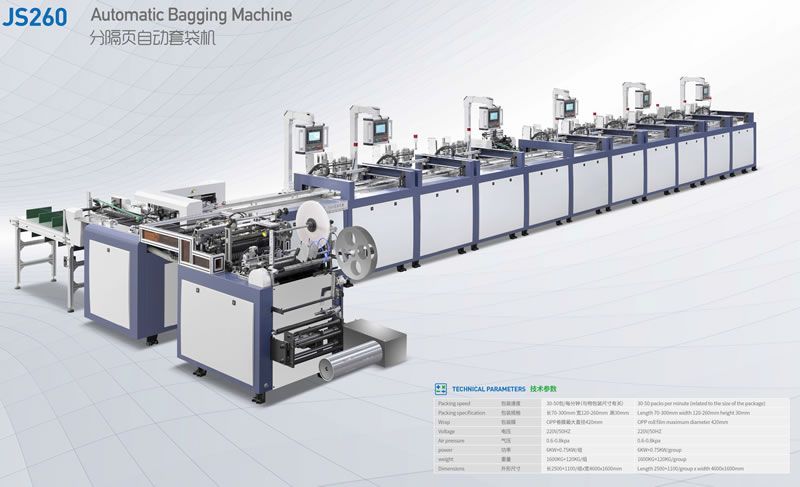 JS260 分隔頁(yè)自動(dòng)套袋機(jī)