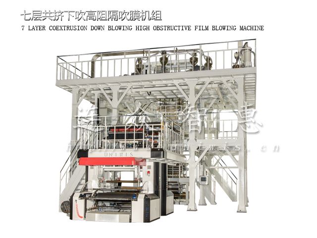 七層共擠下吹高阻隔吹膜機組