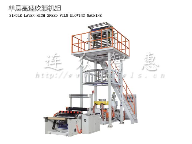 單層可降解高速吹膜機組