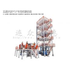 五層共擠POF專用吹膜機(jī)組