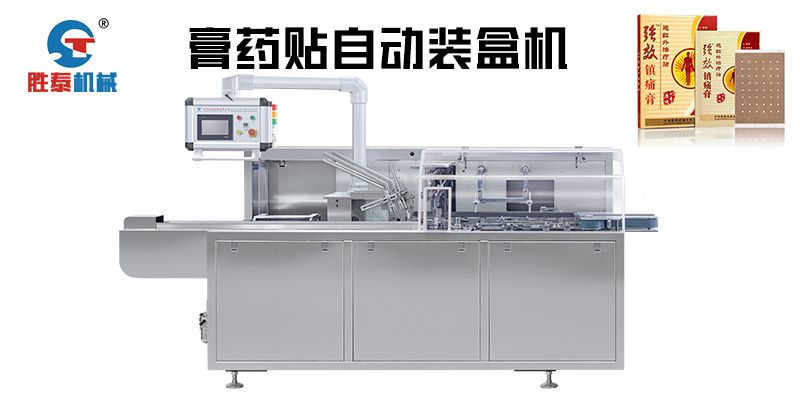 STZ-100 全自動膏藥貼裝盒機