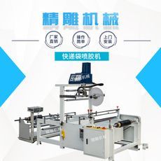 快遞袋噴膠機(jī)