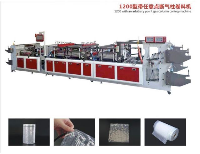 1200型帶任意點斷氣柱卷料機