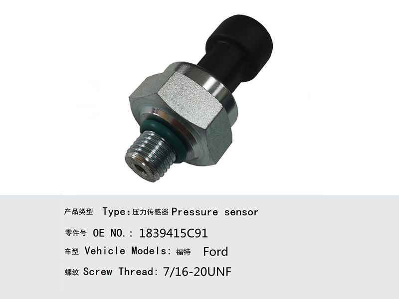 福特壓力傳感器