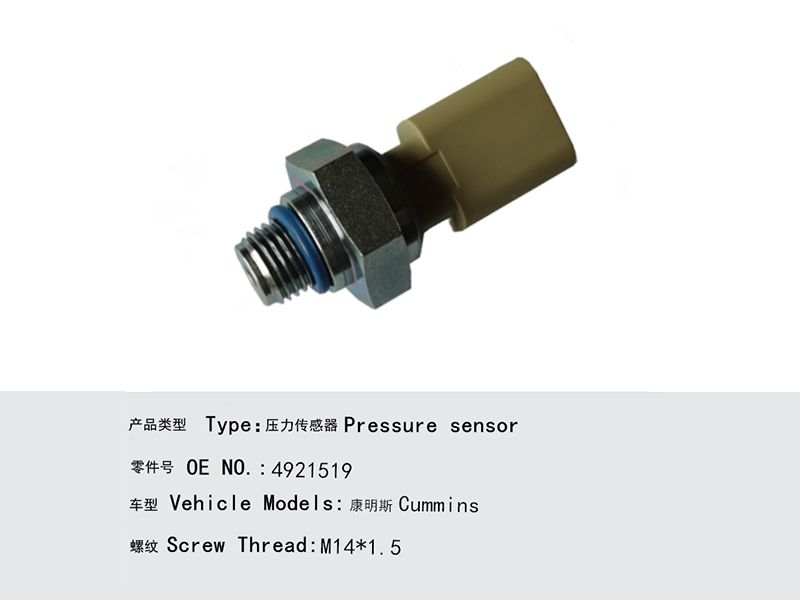 康明斯壓力傳感器