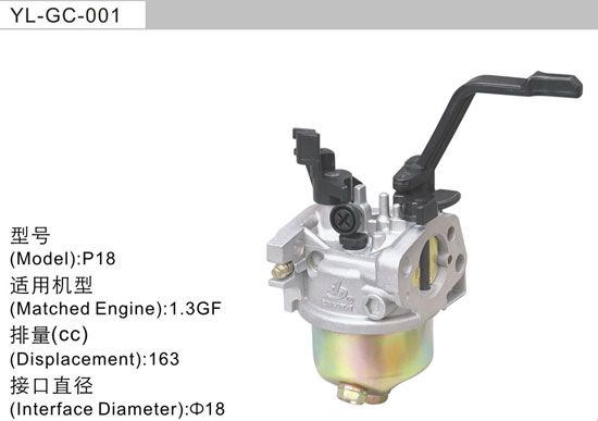 YL-GC-001 汽油機化油器
