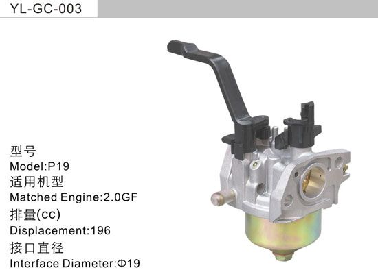 YL-GC-003 汽油機化油器