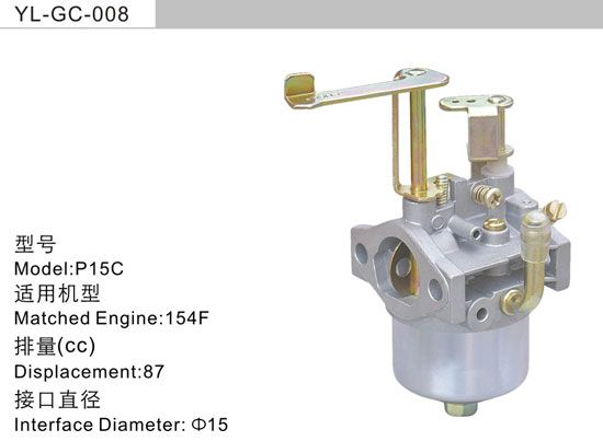 YL-GC-008 汽油機化油器